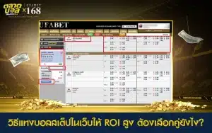 วิธีแทงบอลสเต็ปในเว็บ คัดเลือกคู่บอลสเต็ปด้วยเกณฑ์ 4 ข้อเพื่อเพิ่มโอกาสชนะ