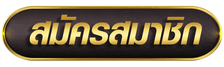 สมัครแทงบอลออนไลน์เว็บยูฟ่าเบท